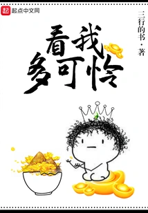 Look How Pitiful I Am