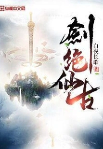 Sword Jue Immortal Ancient