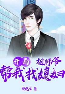 Start: Master Patriarch, Help Me Find a Wife