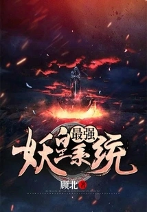 The Strongest Demon Emperor System