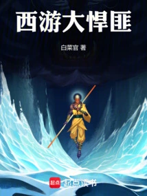 Journey to the West: Big Bandit