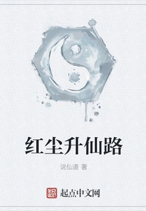 The Road to Immortality in the Red Dust