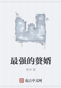 The Strongest Son-in-law