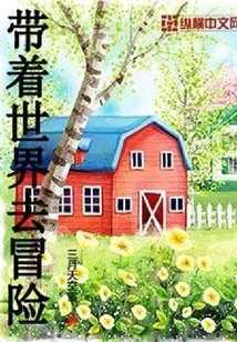 Take the World on an Adventure