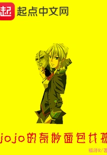 Jojo's Wonderful Bread Girl