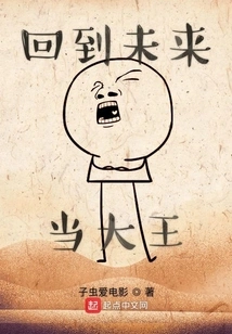 Back to the Future and Be King