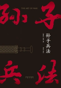 Sun Tzu's Art of War