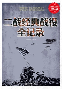 Complete Records of Classic Battles of World War Ii