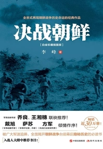 Decisive Battle Against Korea