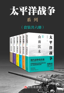 Pacific War Series (six Volumes in Total)