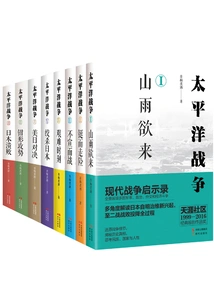 Pacific War Series (eight Volumes in Total)