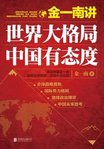 Jin Yinan Said: China Has an Attitude Towards the Overall Situation of the World