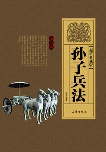 Sun Tzu's Art of War (volume 1)