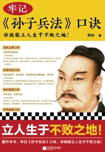 Remember the Formula of "sun Tzu's Art of War