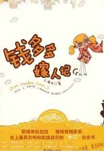 The Story of Getting Married with a Lot of Money