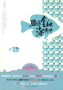 Fish in the Financial Tsunami