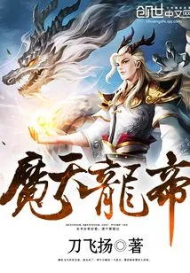 Demon Dragon Emperor