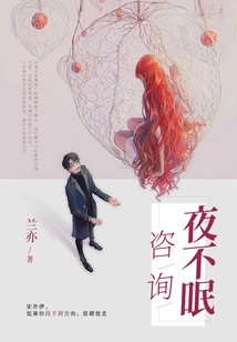 Sleepless Nights for Consultation