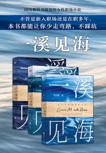 Seeing the Sea from a Stream (complete Collection)