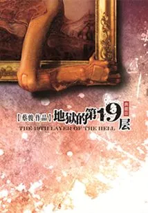 The 19th Level of Hell