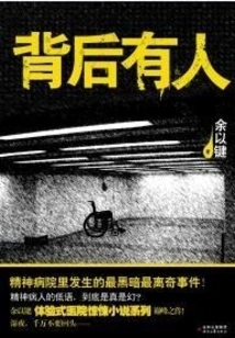 There is Someone Behind