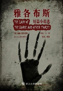 Jacobs Horror Novels