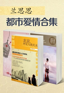 Lan Sisi Urban Love Collection