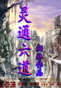 Well Versed in the Six Paths