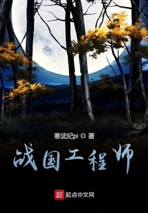 Warring States Engineers