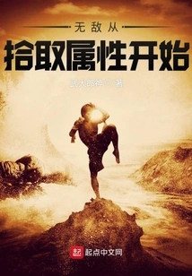 Invincibility Starts from Picking up Attributes