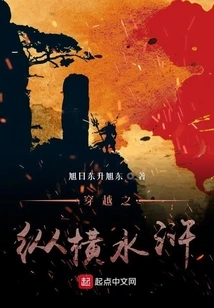 Time Travel: Water Margin