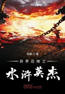 The Heroes of the Water Margin Summoned from Another World