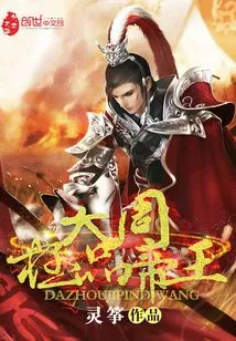 The Best Emperor of the Great Zhou Dynasty