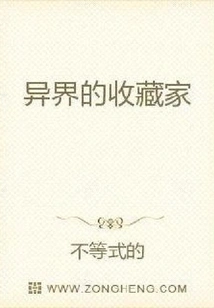 Collector from Another World