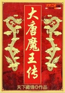 The Legend of the Demon King of the Tang Dynasty