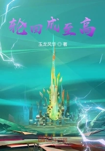 Reincarnation Becomes the Highest