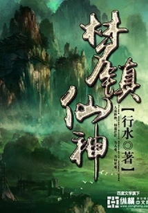 Dream Town Immortal God