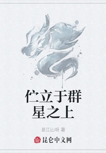 Standing Above the Stars