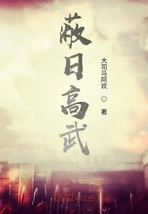 Covering the Sun and High Martial Arts