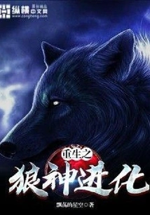 Reborn Wolf God Evolution