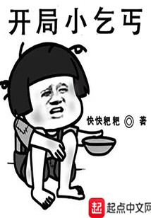 Beggar at the Beginning