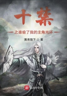 Ten Forbidden Parts: Who Stole My Protagonist's Halo?