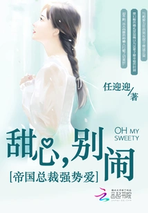 Empire President's Strong Love: Sweetheart, Don't Make Trouble