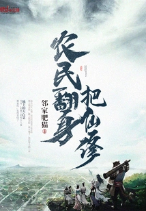 Peasants Turned over and Cultivated Immortals