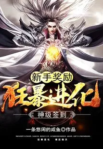 God-level Sign-in: Novice Rewards Violent Evolution