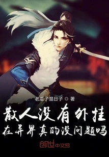 Is it Really Okay for Sanren to Live in Another World Without Plug-ins?