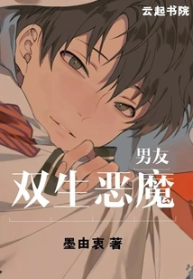 Twin Devil Boyfriend