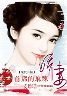 The Chief's Spicy Wife