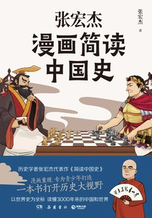 A Brief Reading of Chinese History Through Zhang Hongjie's Cartoons