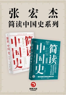 Zhang Hongjie's "brief Reading of Chinese History" Series (2 Volumes in Total)